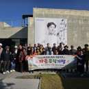 2026.10.17.신동엽문학관 기행 이미지