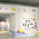 유아책놀이터7세 | 광주 국립 아시아문화전당 키즈라라 전시 어린이체험관 어린이문화원 유아놀이터 아이랑 실내
