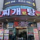 찌개랑탕이랑 | 대구 성서공단 모다아울렛 맛집 [찌개랑탕이랑]