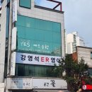 강영석ER영어교습소 | "중고등학생 영어는" 강영석 ER영어