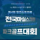 드림파크 스크린 골프 이미지