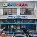 보리수산활어회직판장