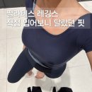 필라테스소프트 | 여성레깅스 추천 | 필라테스할 때 입어본 스케일즈 에센셜 소프트 레깅스 후기