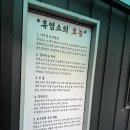 김해흥동맛집 몸보신 하기 좋은 함박골흑염소 방문 후기