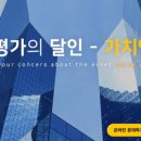 가치앤같이