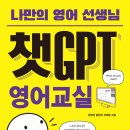 챗 GPT 활용 교실 이미지