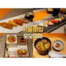 [서울 맛집] 모모야마 롯데호텔서울 미쉐린 가이드 2024 내돈내산 후기