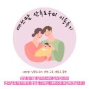 범박어린이집 | 부천산후도우미 연년생맘 추천하는 예쓰맘 20일 후기