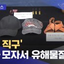 '중국 직구' 샌들·모자서 유해물질 이미지