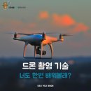대구드론국비학원 실무교육 최우선으로 하는 웅웅드론평생교육원