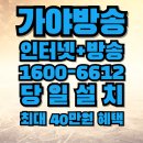 LG헬로비전 주차장 앞 | LG헬로비전 가야방송 다양한 통신 서비스 후기와 꿀팁