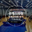 청룡체육관 | 11회 마포구청장배 킥복싱대회- 2년 만에 대회 참가 후기 (복싱룰)