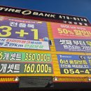 타이어프로 인동점 | 구미 타이어뱅크 구미인동점 타이어점검후기