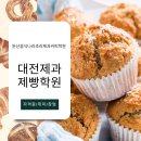 제과대전