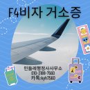 서울국제행정사사무소 | 거소신고(거소증) 발급, 서울 남부출입국 급행