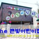 큰빛어린이집 이미지