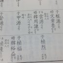 방촌산방 | 5.경회(景晦) 김영근(金永根)선생의 《遠遊日錄》 중 장흥 위씨 관련 부분을 7 회에 걸쳐 연재합니다.-5