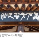 수석1리 | 대구 남평문씨는 인산재(仁山齋) 문경호(文敬鎬)[1812~1874] 가 대구광역시 달성군에 입향한 이래 현재...