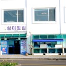 삼미횟집제주공항점 네이버블로그
