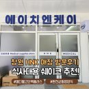 에이치엔케이