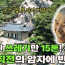 폐사 직전의 암자, 다시 태어나다._도봉산_승락사 / 연각스님 이미지