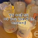 마스타하이볼 잠실새내점 | 잠실 하이볼 맛집｜야구 끝나고 2차로 딱 좋은 ‘마스타하이볼’ 후기