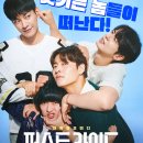 ＜퍼스트 라이드＞ 공식예고편ㅣ강하늘, 김영광, 차은우, 강영석, 한선화 이미지