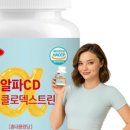 바이웰건강 | 휴바이웰 알파CD로 운동 못해도 살빼기 가능할까