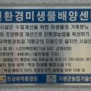 가평친환경미생물배양센터 이미지