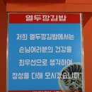 열두깡김밥