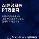 밀론 부티크 사직점 이미지