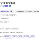 명작소설호텔 이미지