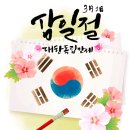 기미년 3월1일을 기억합시다. 이미지