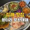 대패생각 | [김해 맛집] 김해 대패삼겹살 무한리필 맛집 엉터리무한대패 김해구산점 방문 후기