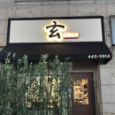 현스시 | 안양존맛 &lt;현스시&gt; 고퀄리티 모듬스시 내돈내산 후기