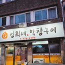 정희네막창구이 네이버블로그