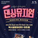 댄싱뮤지엄(서울발레시어터) 이미지