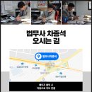 법무사차종석
