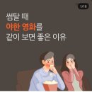 썸 탈 때 영화 고르기 꿀팁 이미지