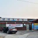 대야회집