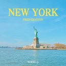 뚜벅뚜벅 세계여행 | 뉴욕 항공권, 숙소 위치 추천 여자 혼자 뚜벅뚜벅 뉴욕 여행 준비일기