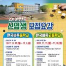 [단신] 한국바둑중ㆍ고등학교, 2018학년도 신입생 모집 이미지