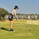 하리네 하우스 | 태국 치앙마이 골프장 하리푼차이 골프클럽 두번째 다녀온 후기!