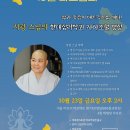 원장스님 법문소식- 삶과 죽음의 매트릭스를 깨다 서광스님의 현대심리학과 자아초월 명상 10/23, 금, 2PM, BBS불교방송 3층 이미지