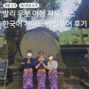 신성농장 | 발리 우붓 여행 한국어 가능 가이드님과 즐긴 일일투어 솔직 후기(마이리얼트립 할인쿠폰)