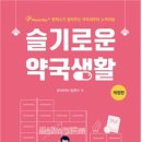 슬기로운약국 이미지