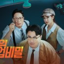 모텔알지 | 영업비밀 105회 리뷰] 20년 전 사라진 아들 &amp; 모텔 인수 후 시작된 첫사랑 아내의 이중생활 260406