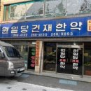 장수탕제원