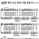 가정예배 365-2026년5월26일(화요일) 나그네 삶의 완성. 가정 공동체 복음과 복음전도의달 QT.hwp 이미지