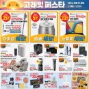 (주)이마트에브리데이 율하점 | 이마트 고래잇페스타 1월 전단 할인 품목 가격 총정리 (1/1~1/7 기간 골라담기)